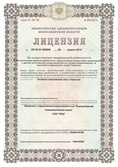 Новосибирский поликлинический центр