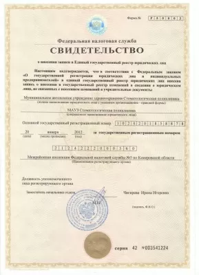 Стоматологическая поликлиника на улице Победы, 46 в Осинниках