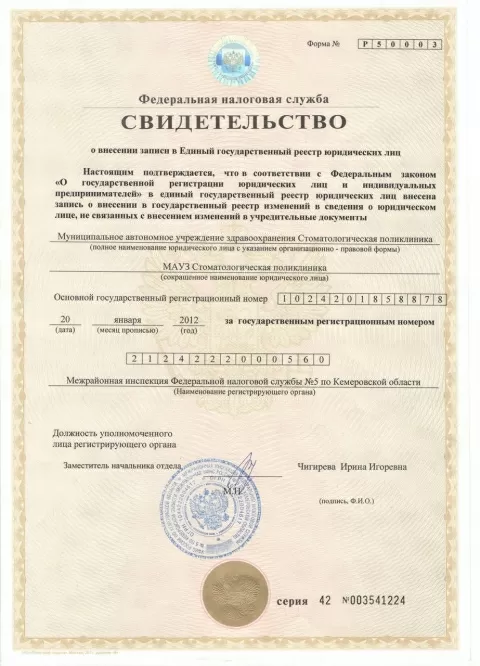 Стоматологическая поликлиника на улице Победы, 46 в Осинниках