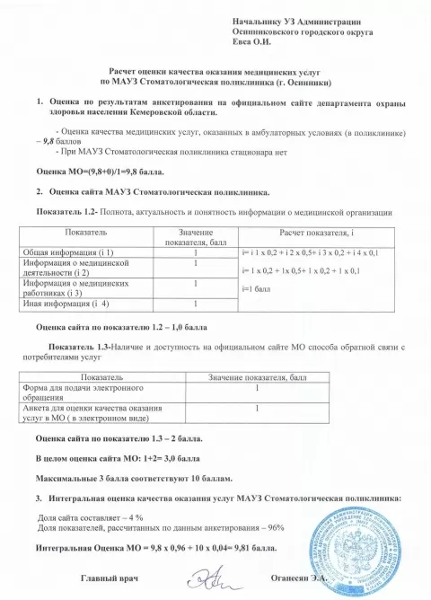 Скорая медицинская помощь в Магистральном проезде в Осинниках