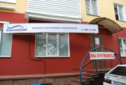 ЕнисейДент