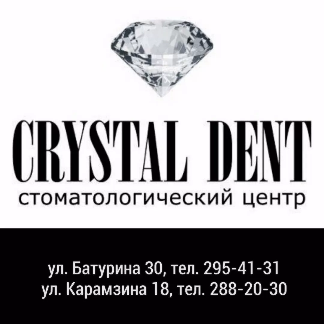 Стоматологический центр Crystal Dent на улице Батурина — отзывы, цены,  врачи, адрес, телефон и запись на прием - Красноярск - TopDent.ru