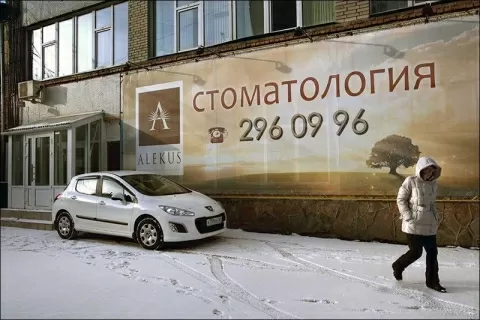 Стоматология Алекус