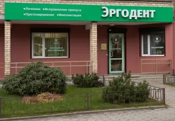 ЭргоДент
