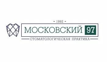 Стоматологическая клиника Московский 97