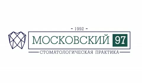 Стоматологическая клиника Московский 97