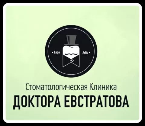 Стоматологическая клиника доктора Евстратова