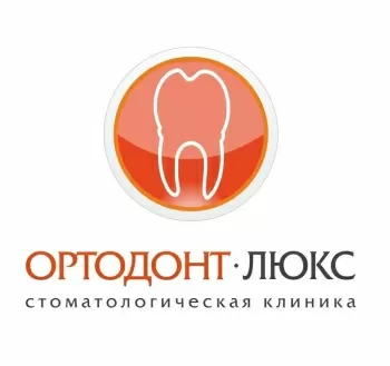 Ортодонт-люкс