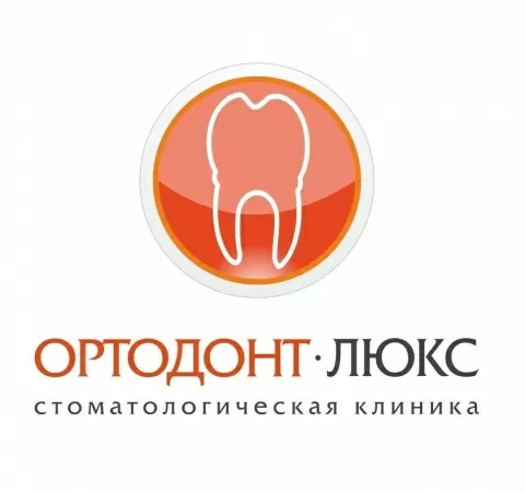 Ортодонт-люкс