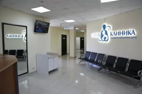 Наша Клиника