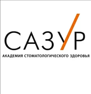 Сазур