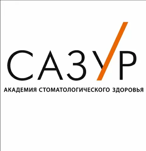 Сазур