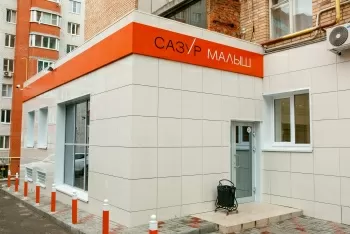 Сазур Малыш