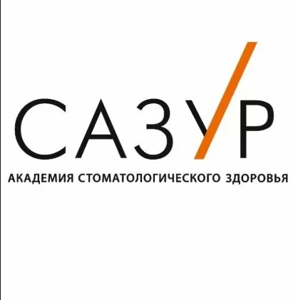 Стоматологическая клиника Сазур