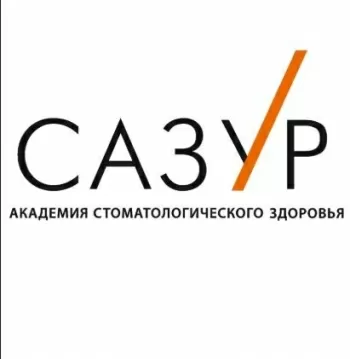 Стоматологическая клиника Сазур
