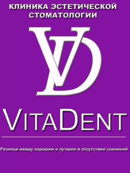 ВитаДент