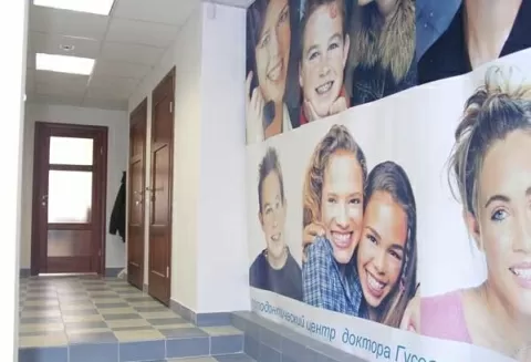 Ортодонтический центр доктора Гусева