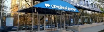 Семейный Доктор Поликлиника № 2