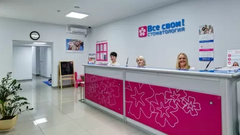 Стоматология Все свои!