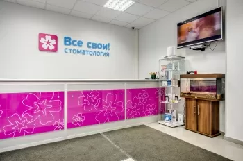 Стоматология Все свои!