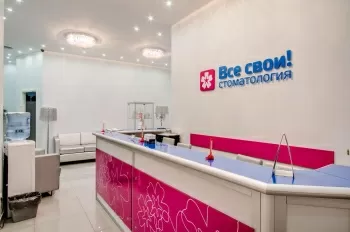 Стоматология Все свои!