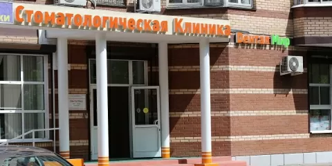 Дентал Мир - стоматологическая клиника