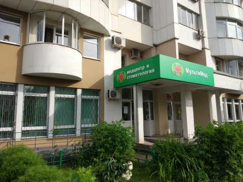 МультиМед