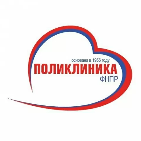 Поликлиника Федерации Независимых Профсоюзов России