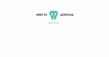Авеста Денталь