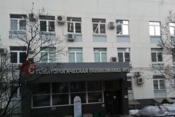 Стоматологическая поликлиника № 2