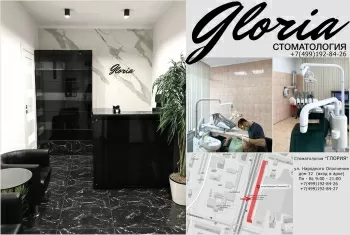 Стоматологическая клиника Глория