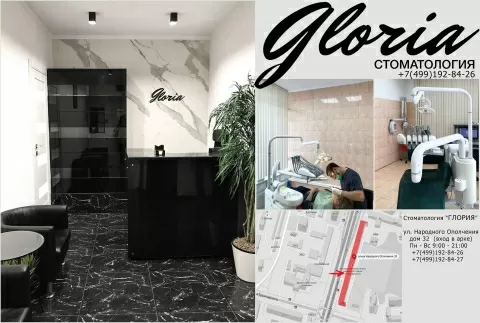 Стоматологическая клиника Глория