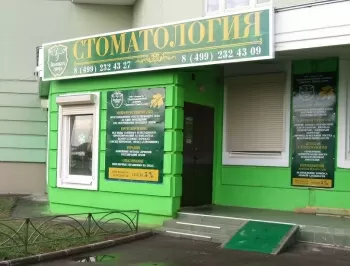 Дантистъ Грандъ плюс