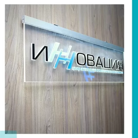 Центр эстетической стоматологии и имплантологии Инновация