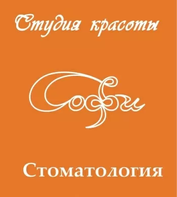 Софи