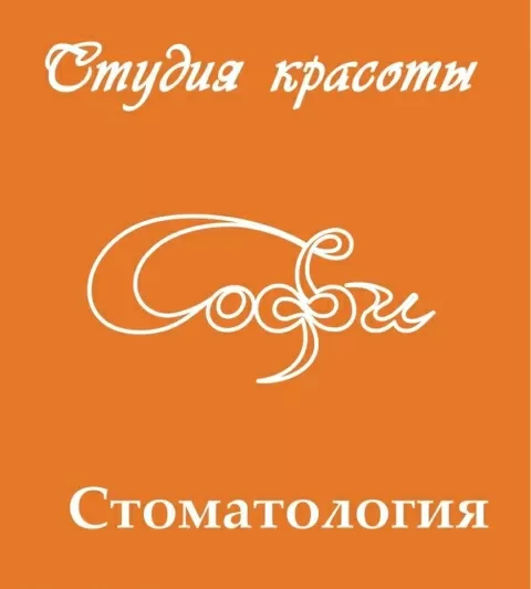 Софи