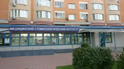 Медицинский стоматологический институт