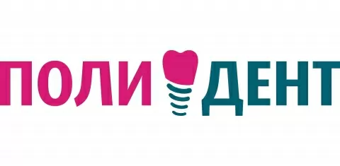 Полидент