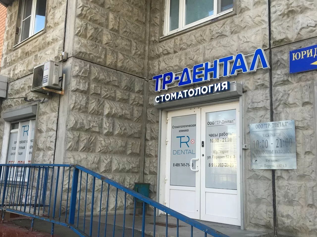 Стоматология TR-Dental — отзывы, цены, врачи, адрес, телефон и запись на  прием - Москва - TopDent.ru