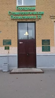 Городская стоматологическая поликлиника № 33 СПО Василеостровское