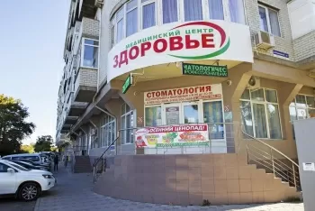 Здоровье