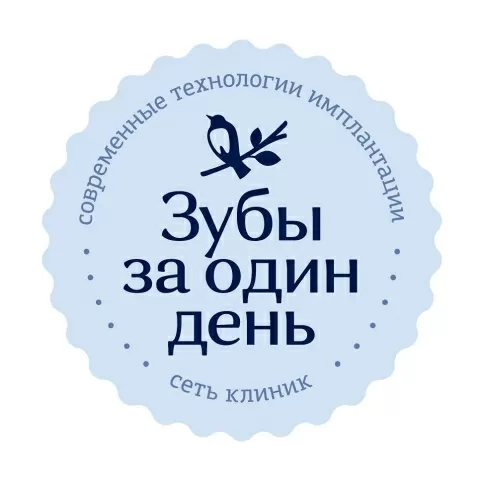 Зубы за один день