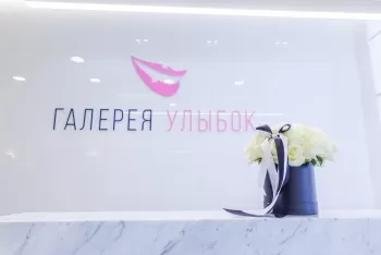 Галерея Улыбок