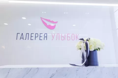 Галерея Улыбок