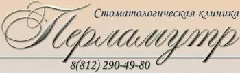 Стоматология Перламутр