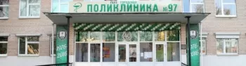 Поликлиника № 97 Выборгского района