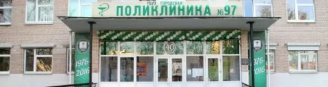 Поликлиника № 97 Выборгского района