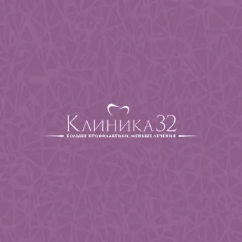 Стоматология Клиника 32