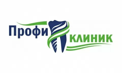 Профи-клиник