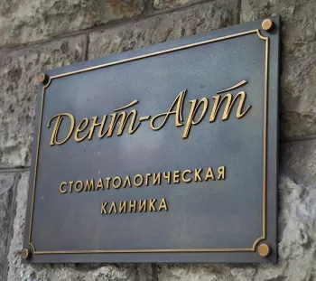 Дент-Арт